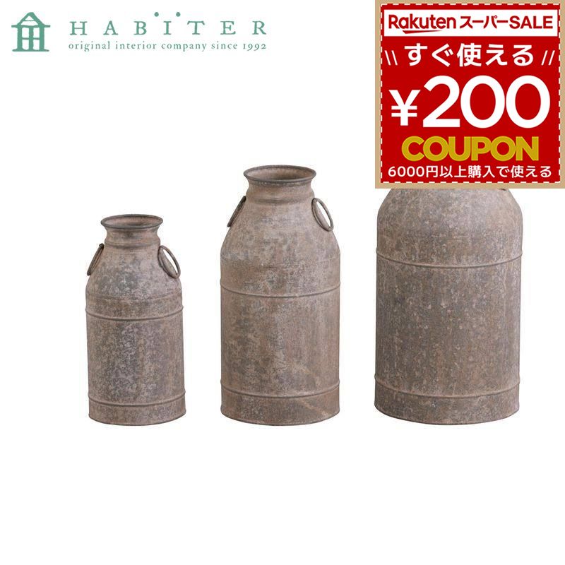 ガーデニング インテリア ディスプレイ 雑貨 インテリア オブジェ アビテ Habiter ファーマー ミルクカ..