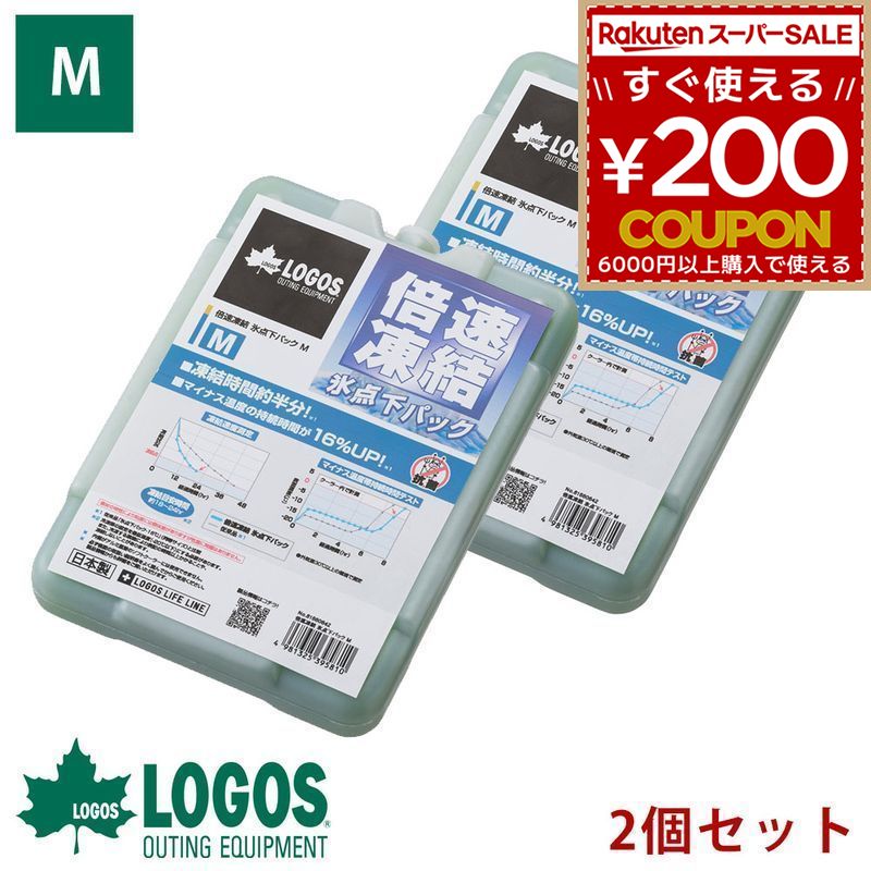 【2個セット】 ロゴス 倍速氷点下パック M 強力 倍速 最強 logos 保冷剤 長時間 長持ち 保冷 日本製 抗菌 倍速凍結 凍結 人気 半透明 災害 2個 アウトドア キャンプ バーベキュー 釣り フィッシング 氷点下パック 81660642 R16AF020