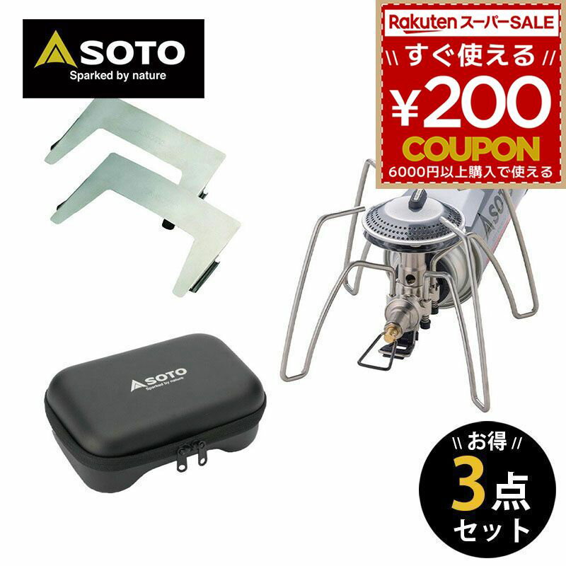 楽天WHATNOTSOTO ソト シングルバーナー ST-340 レギュレーターストーブ用ウインドスクリーン [風防] ST-3101 レギュレーターストーブ用マルチケース ST-3103 3点セット アウトドア キャンプ 防災グッズ バーナー 新富士バーナー セット 福袋 4953571001128 4953571173108 4953571073132