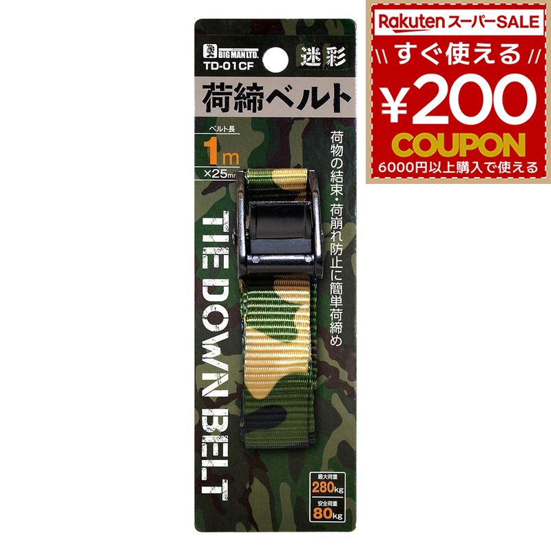 ビッグマン BIGMAN 荷締 ベルト 荷締ベルト 1m グリーン 迷彩 1P TD-01CF 4962308281979
