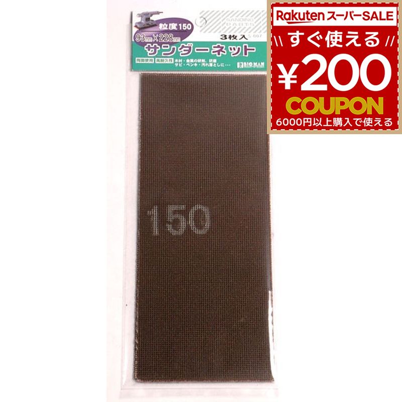 BM サンダーネット#150 S-007