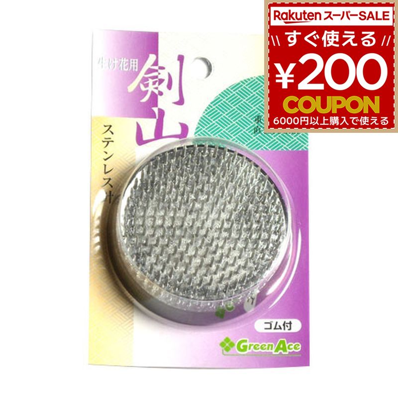 剣山 生け花 丸剣山 大丸 75mm 生花 活け花 活花 華道 華道用品 生け花道具 ステンレス フラワーアレンジメント GA ゴム付ステンレス針 4962308301929