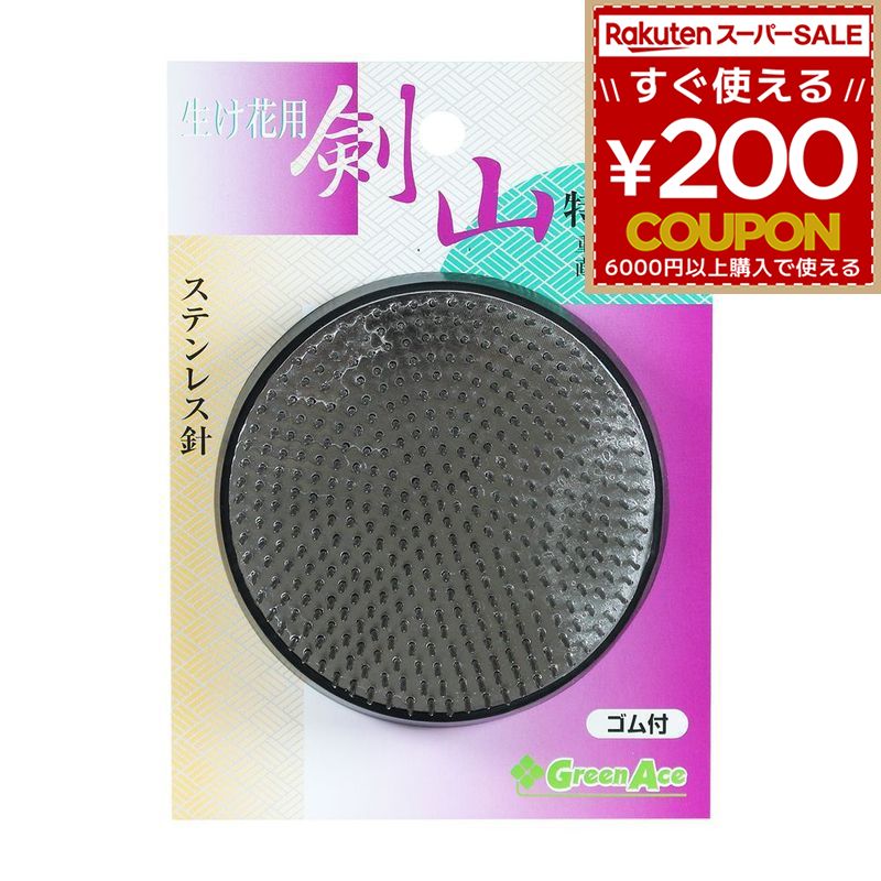 剣山 生け花 丸剣山 特大丸 97mm 生花 活け花 活花 華道 華道用品 生け花道具 ステンレス フラワーアレンジメント GA ゴム付ステンレス針 4962308301905
