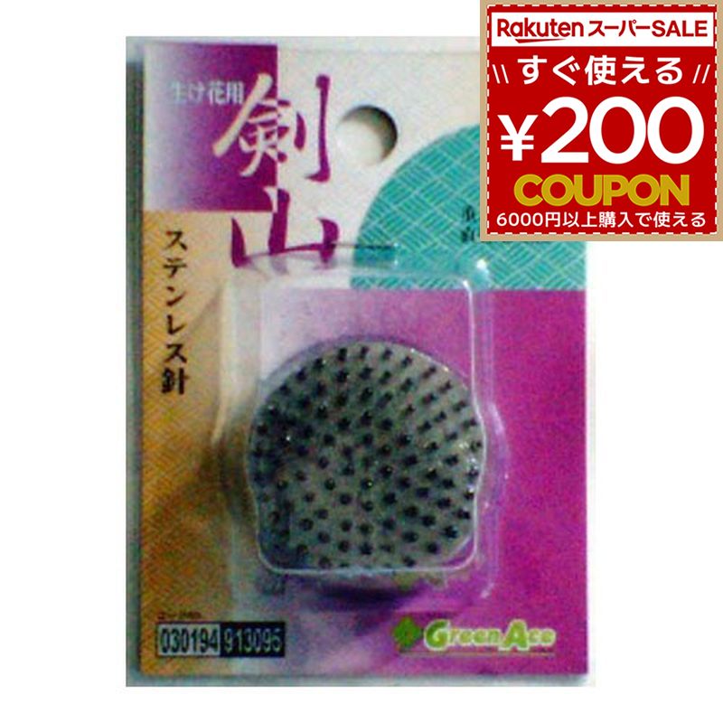 剣山 生け花 丸剣山 小丸 生花 活け花 活花 華道 華道用品 生け花道具 ステンレス GA ステンレス針 フラワーアレンジメント 4962308301943