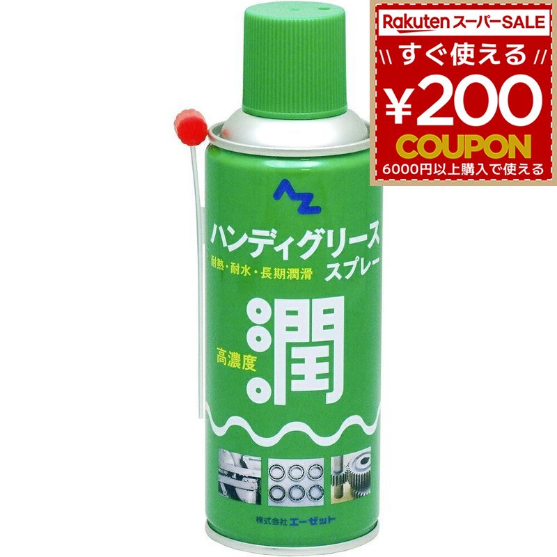 AZ エーゼット AtoZ ハンディグリース 300ml #710 グリス スプレー 潤滑油 潤滑剤 泡状 長期潤滑 万能タイプ 4960833710001