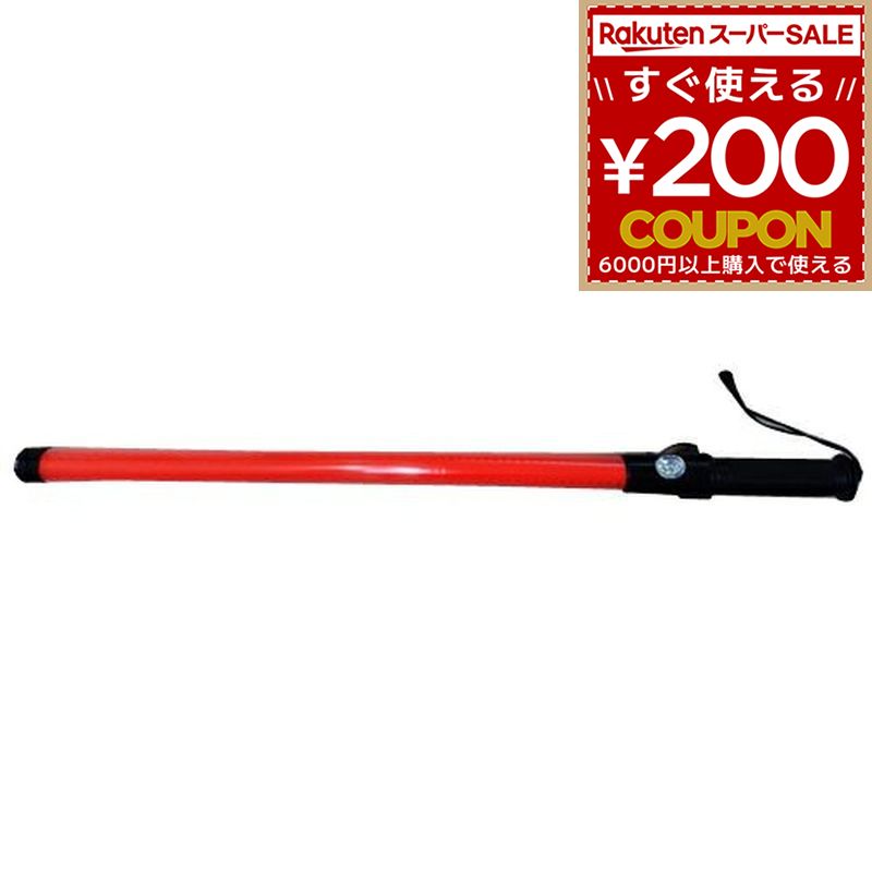 誘導棒 LED 指示灯 警笛付 棒 交通安全 道路 交通指揮棒 指示棒 防災用 警備 警備員 交通誘導 工事現場..