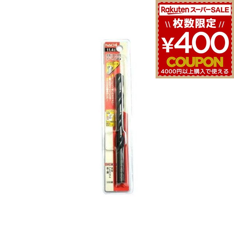 ナチ 鉄工用ドリル 1本入シンニング刃 11.4- 4962308677109