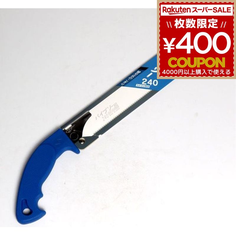 パイプソー240 本体 No.8006 8006 ゼットソー 塩ビ プラスチック サイディングボード サイディング 切断 パイプソー 鋸 のこぎり ノコギリ Z販売 ゼット販売 岡田金属工業 4963041080065