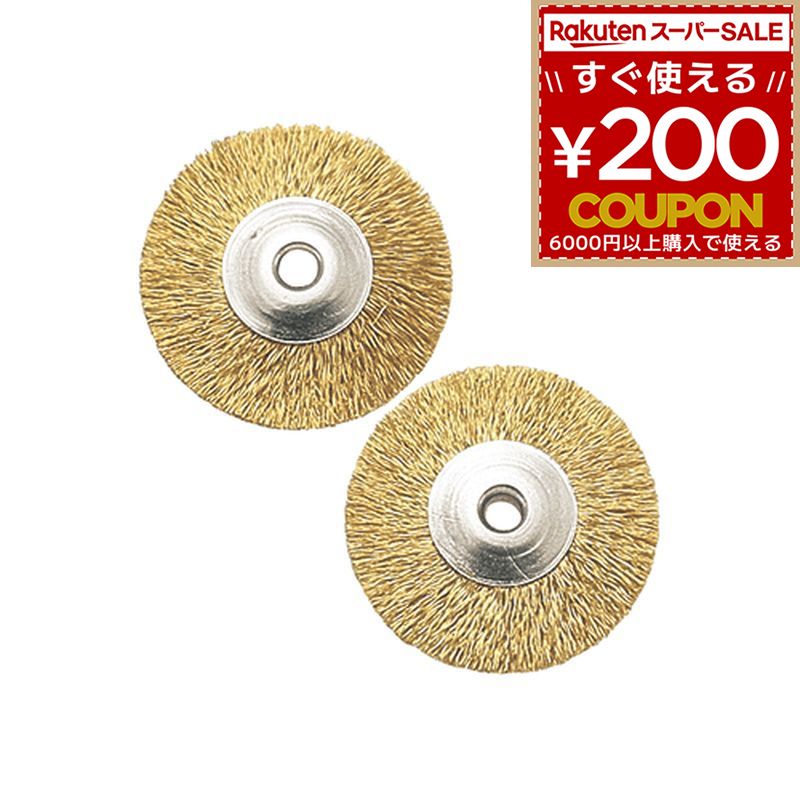 プロクソン 28962 ワイヤーブラシ デイスク型 2枚 PROXXON キソパワーツール