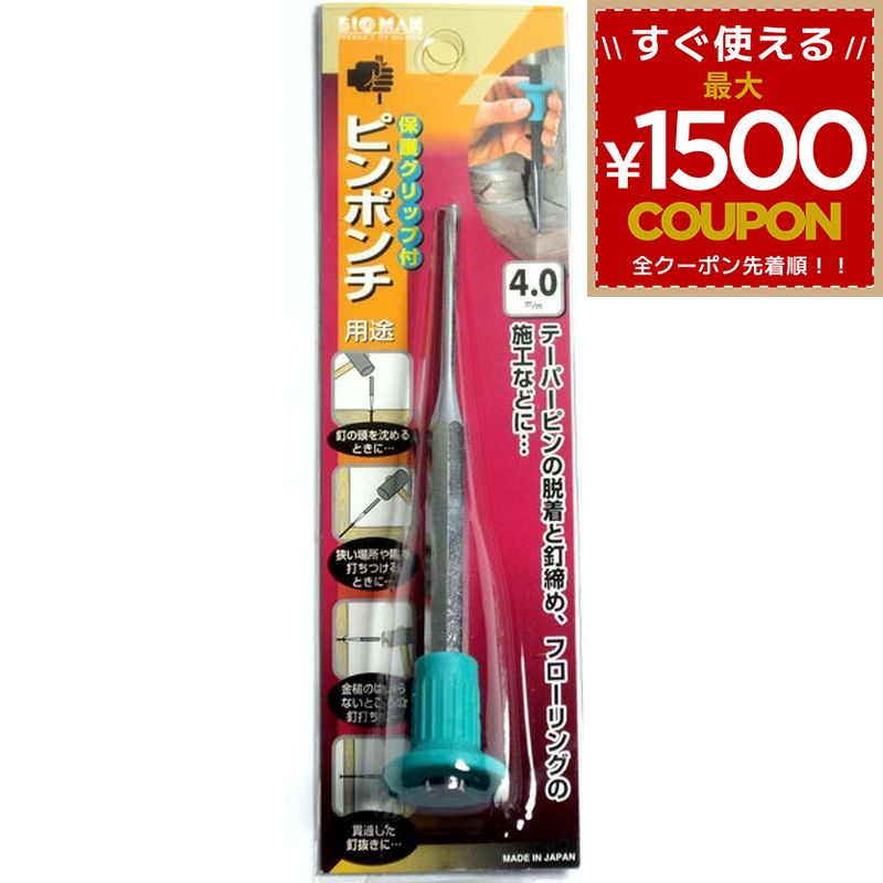 樂天商城 - ピンポンチ 4ミリ 4mm 保護グリップ付き テーパーピン 脱着 釘締め 釘打ち ピン抜き 狭所 打ち付け 釘抜き フローリング施工 ビッグマン BIGMAN 4962308109884