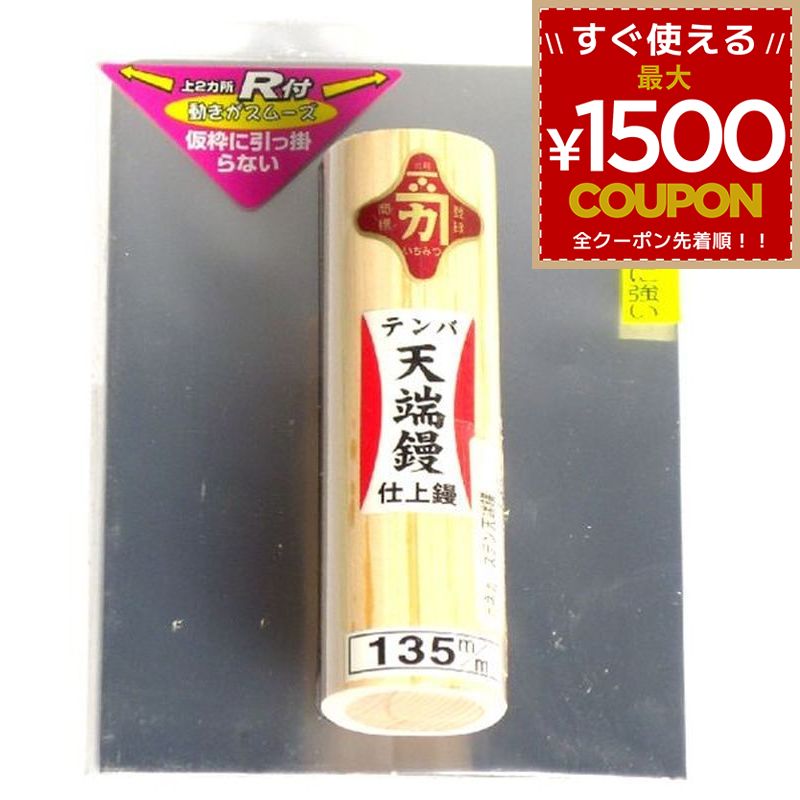 樂天商城 - カネカ ステン天端鏝135-