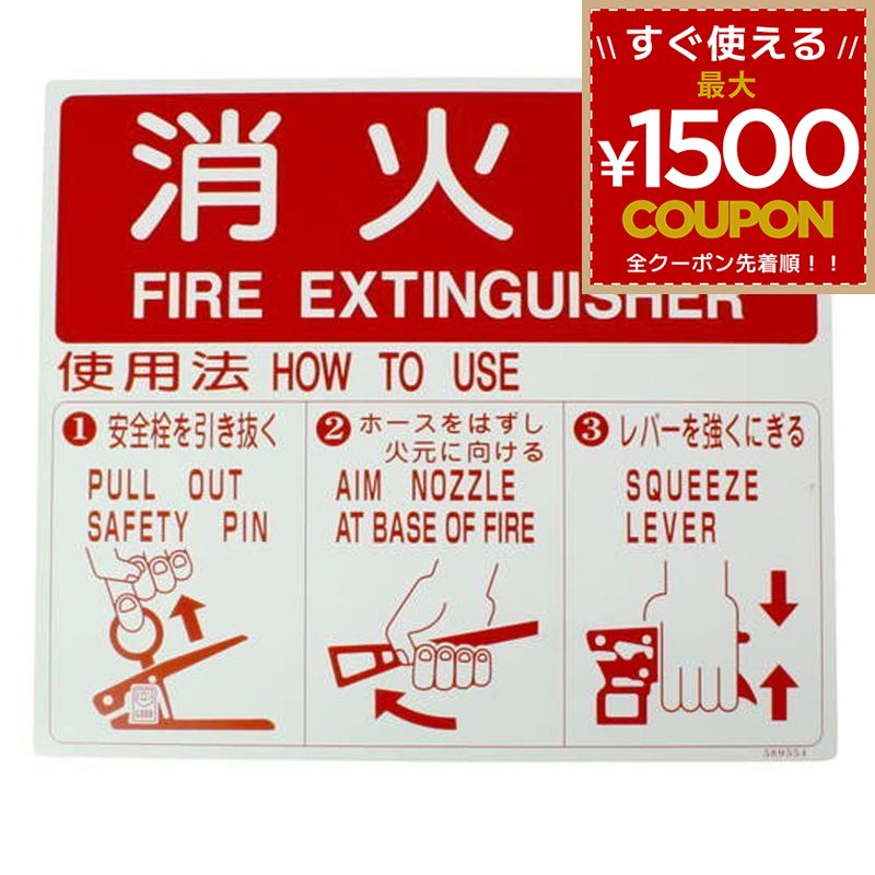 樂天商城 - 初田製作所 初田 穴なし消火器使用法 4994152000598