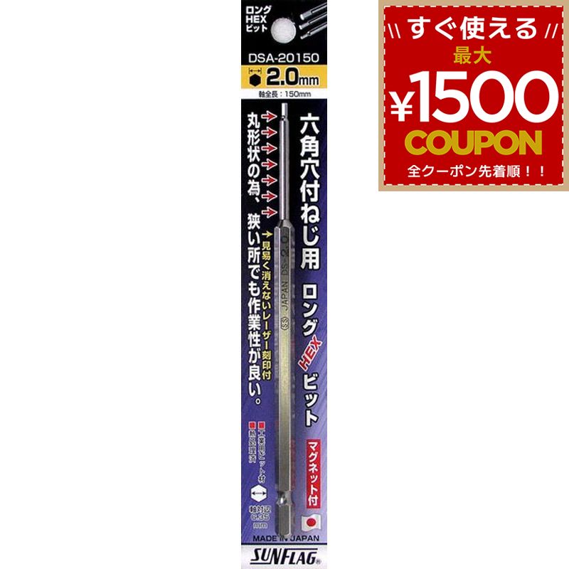 樂天商城 - SF ロングHEXビット2mm DSA-20150
