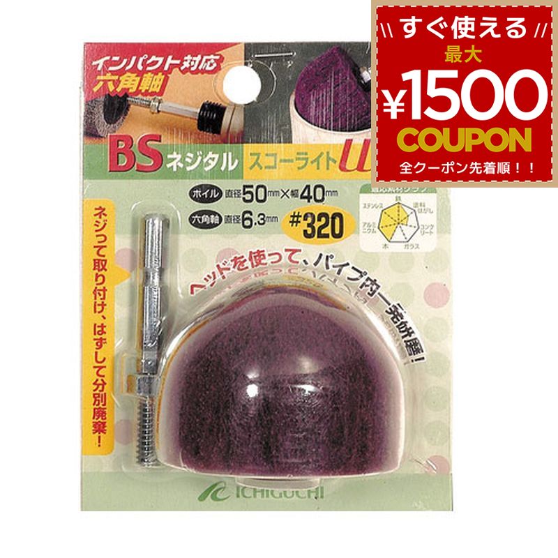 樂天商城 - BS ネジタルスコーライトU型ホイル 六角軸#320