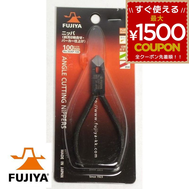 樂天商城 - 斜ニッパ ニッパ ニッパー 斜ニッパー 斜めニッパ 斜めニッパー No.50AP 100mm フジ矢 フジヤ FUJIYA 4952520005040
