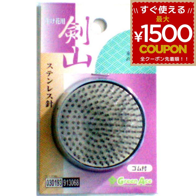 乐天商城 - 剣山 生け花 丸剣山 中丸 生花 活け花 活花 華道 華道用品 生け花道具 ステンレス フラワーアレンジメント GA ゴム付ステンレス針 4962308301936