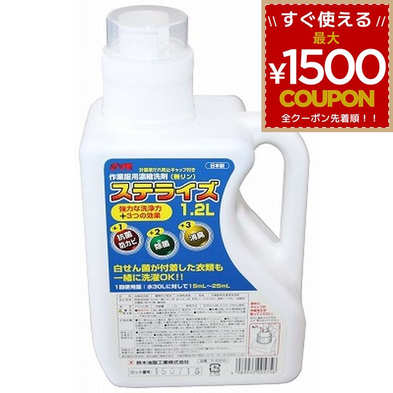 乐天商城 - キシロン化工 SYK ステライズ 1.2L S-2203 4989933005756