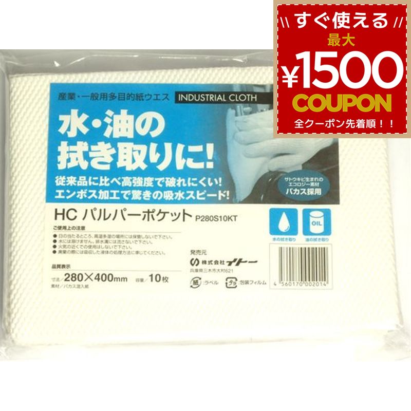 樂天商城 - ウエス 油 ふき取り 水 拭き取り 多目的 掃除 ペーパー エンボス加工 吸水力抜群 丈夫 破れにくい 高強度 吸水性 油汚れ 産業用 業務用 工場 家庭用 自動車整備 バイク整備 HC パルパーポケット P280S10KT [10枚入り] 4560170002014