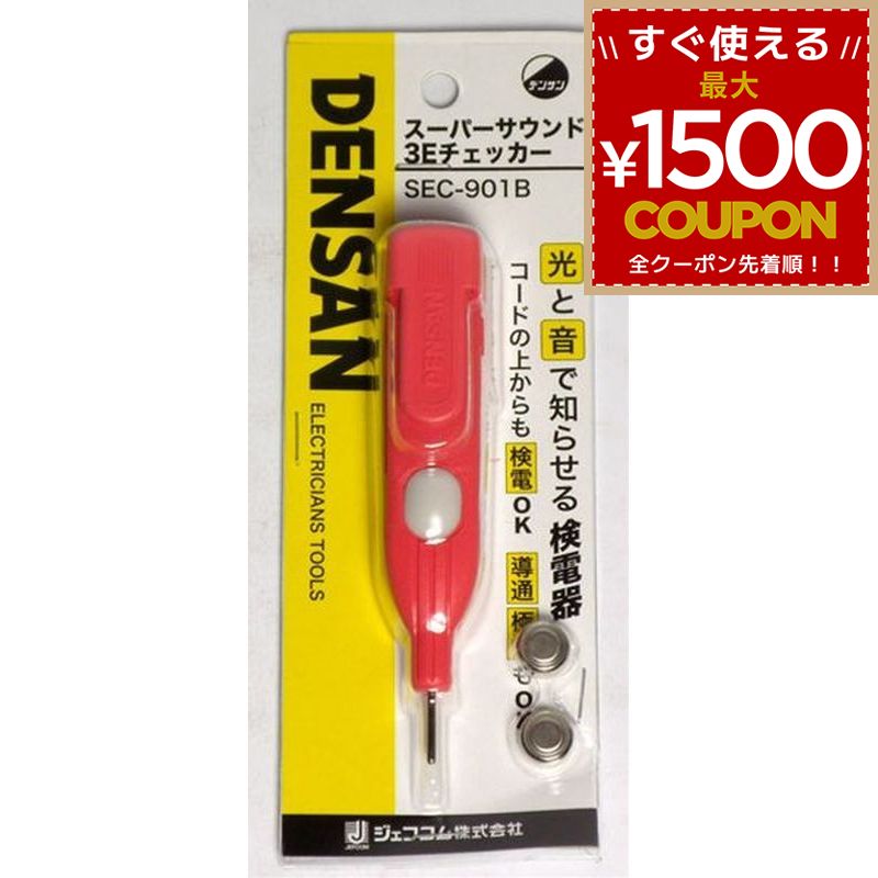 樂天商城 - デンサン スーパーサウンド3Eチェッカ SEC-901B