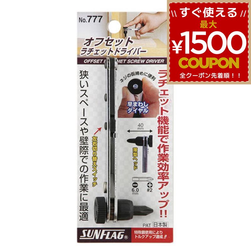 乐天商城 - SF オフセットラチェット レンチ #777 777