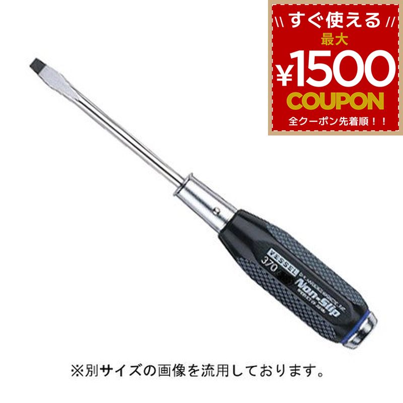 樂天商城 - ドライバー ベッセル VESSEL ノンスリップ貫通ドライバー マイナス5.5×75 No.B-370