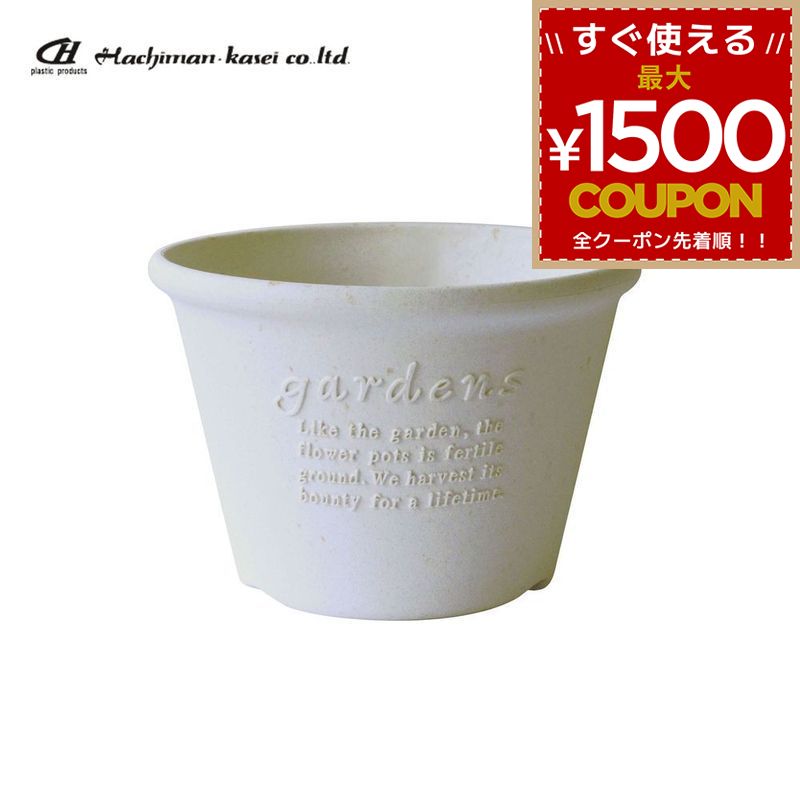 樂天商城 - ガーデニング 八幡化成 ポット 家庭菜園 観葉植物 鉢 シンプル ベーシック エコポット浅型 6号 ホワイト 237372 4966511237372