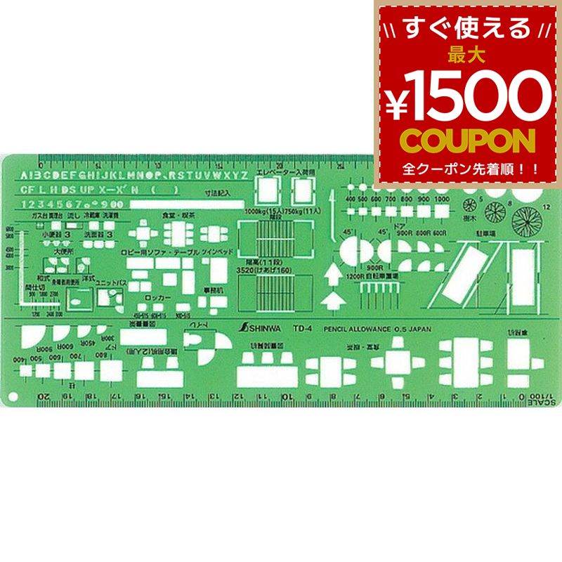 乐天商城 - シンワ測定 テンプレート 建築定規 TD-4