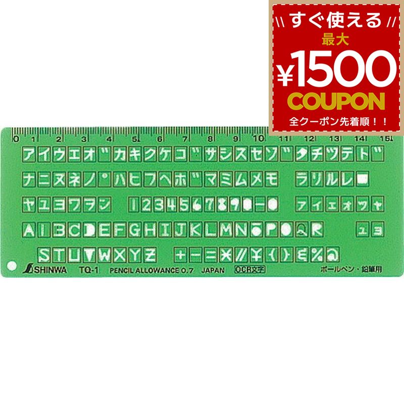 樂天商城 - シンワ測定 テンプレート OCR文字定規 TQ-1