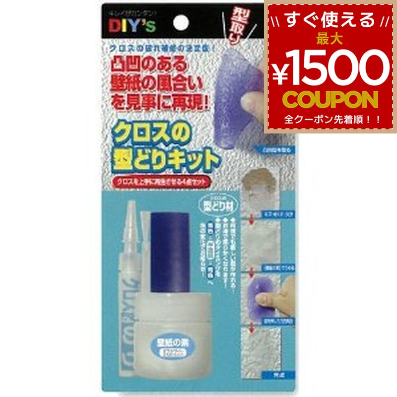 乐天商城 - 建築の友 クロスの型どりキット CD-01 補修用品 補修小物 補修 修繕 DIY 型 型どり クロス 壁紙 型どり材 4936068110916