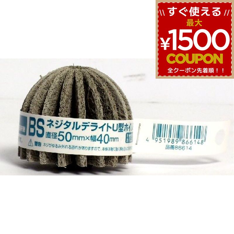 樂天商城 - BSネジタルデライトU型ホイルB 50 #1000