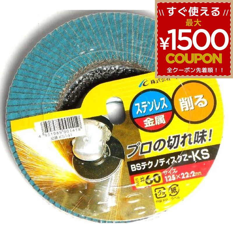 乐天商城 - BSテクノジスクZ 125#60 KS141