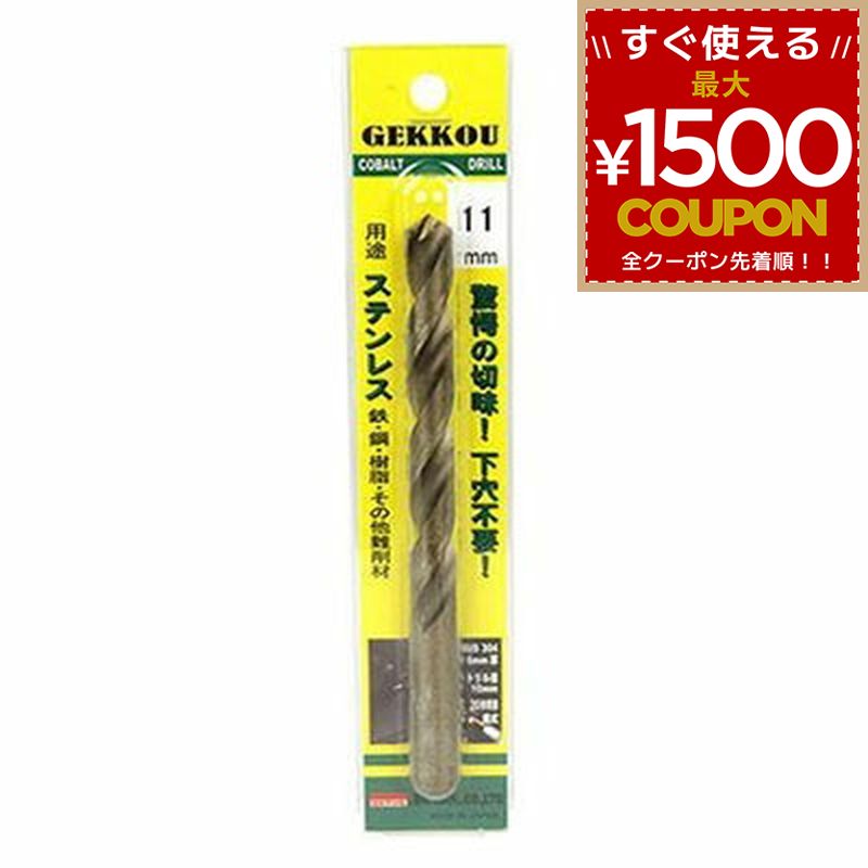 乐天商城 - ビックツール 月光ドリル 1本入り 月光 GKP11.0 11mm ドリル 11.0mm BICTOOL GEKKOU 4582247452904