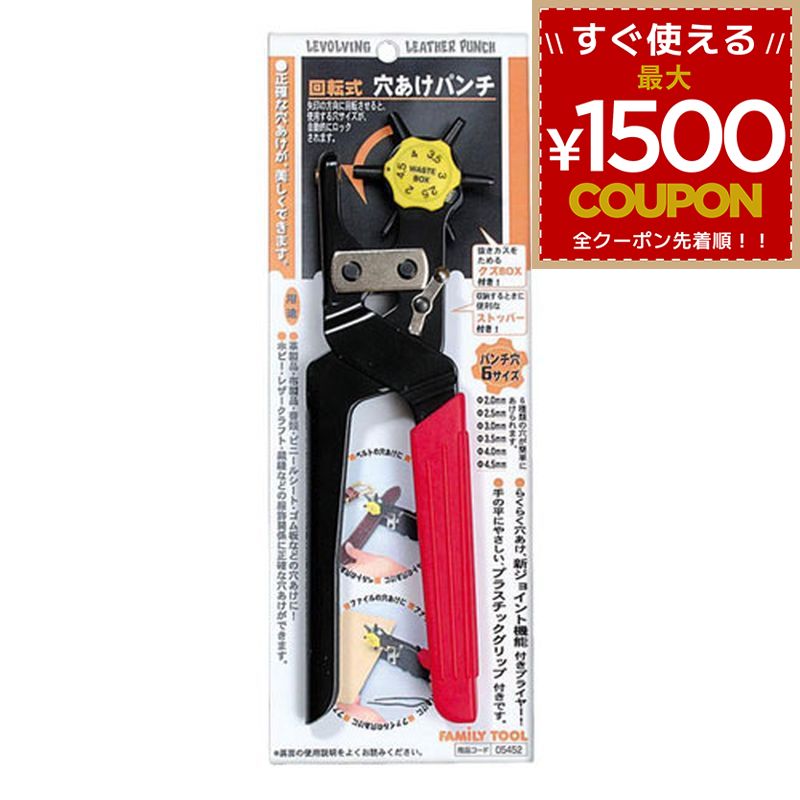 乐天商城 - FT 05452 回転式 穴あけパンチ パンチ穴 6サイズ 穴あけ 穴開け パンチ FamilyTool ファミリーツール ミツトモ製作所 4976463054521