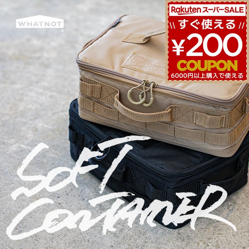 ワットノット WHATNOT ソフトコンテナ ギアケース マルチ収納 収納ケース マルチボックス ギア アウトドア キャンプ 登山 小物入れ ギア収納 コンテナ ソフトケース ギフト プレゼント バレンタイン サンド ベージュ SC-01-SB ブラック 黒 SC-01-BK