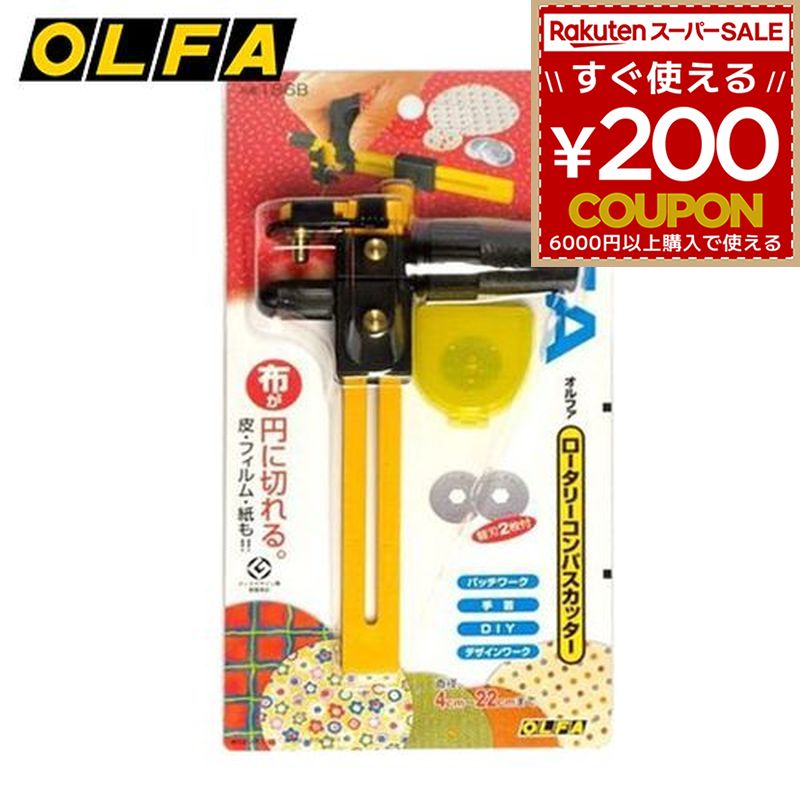 オルファ OLFA ロータリーコンパスカ