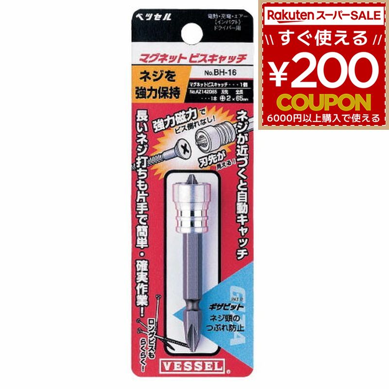 Rakuten - ベッセル VESSEL マグネットビスキャッチ BH-16