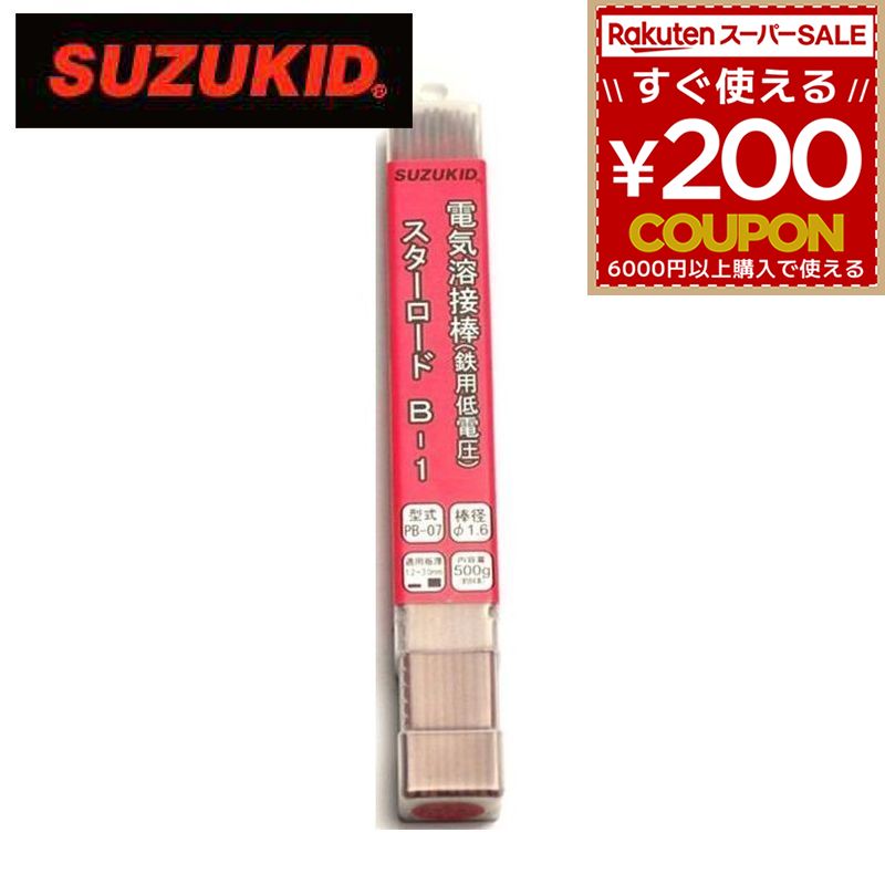 スター電器製造 スズキッド SUZUKID 溶接棒 電気溶接棒 スターロード低電圧軟鋼用アーク溶接棒 B1 PB-07 φ1.6×500g 4991945592070