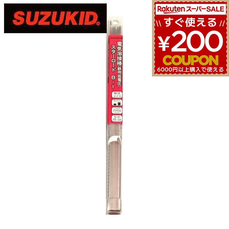 スター電器製造 スズキッド SUZUKID 溶接棒 電気溶接棒 スターロード低電圧軟鋼用アーク溶接棒 B1 PB-04 φ2.6×200g 4991945592049