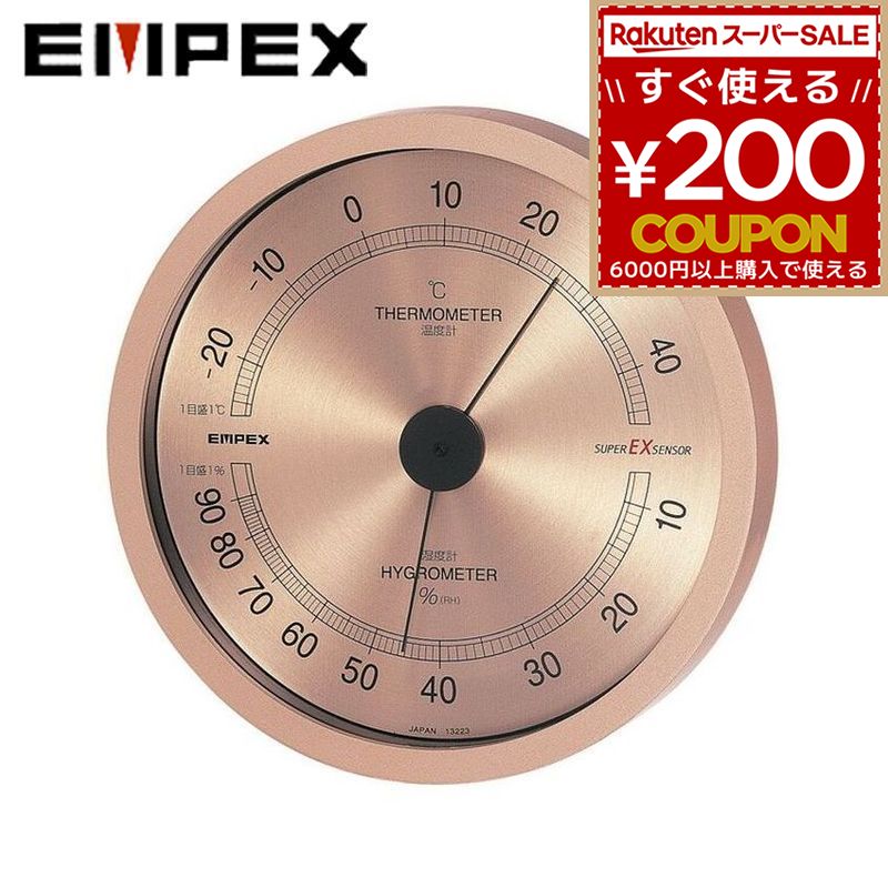 エンペックス EMPEX 温度計 湿度計 気象計 温湿度計 EX-2728 スーパーEX高品質温湿度計 壁掛け おしゃれ ギフト プレゼント 4961386272800