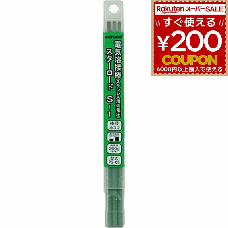 スター電器製造 スズキッド SUZUKID 溶接棒 電気溶接棒 スターロード低電圧ステン用アーク溶接棒 ステンレス B1 PS-05 φ3.2×200g 4991945592759