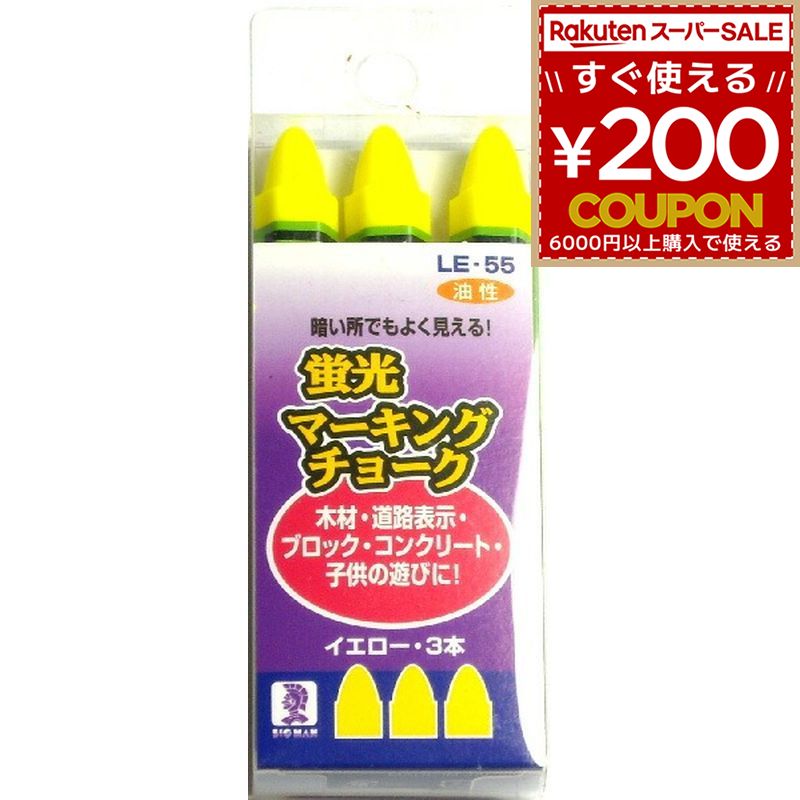 Rakuten - BM 蛍光チョークイエロー3PC LE-55