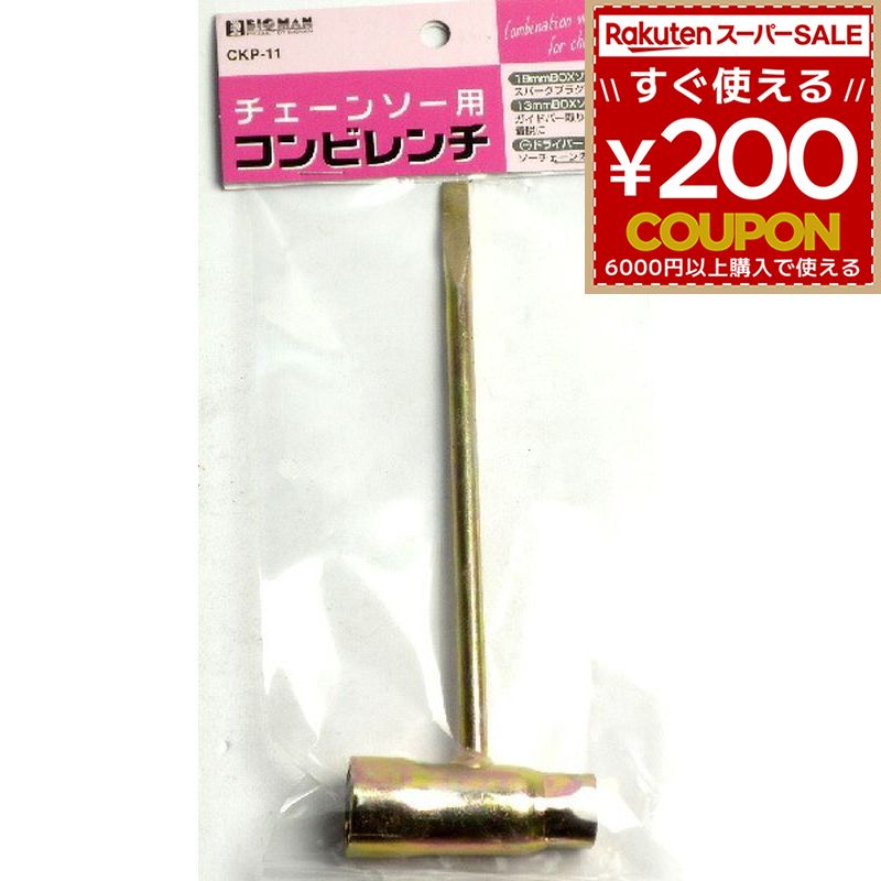 Rakuten - BMプラグレンチ13×19-DV付 CKP-11