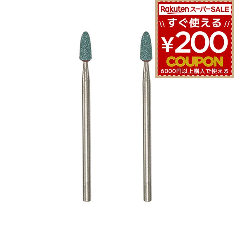 プロクソン 軸付き砥石 2本 26271