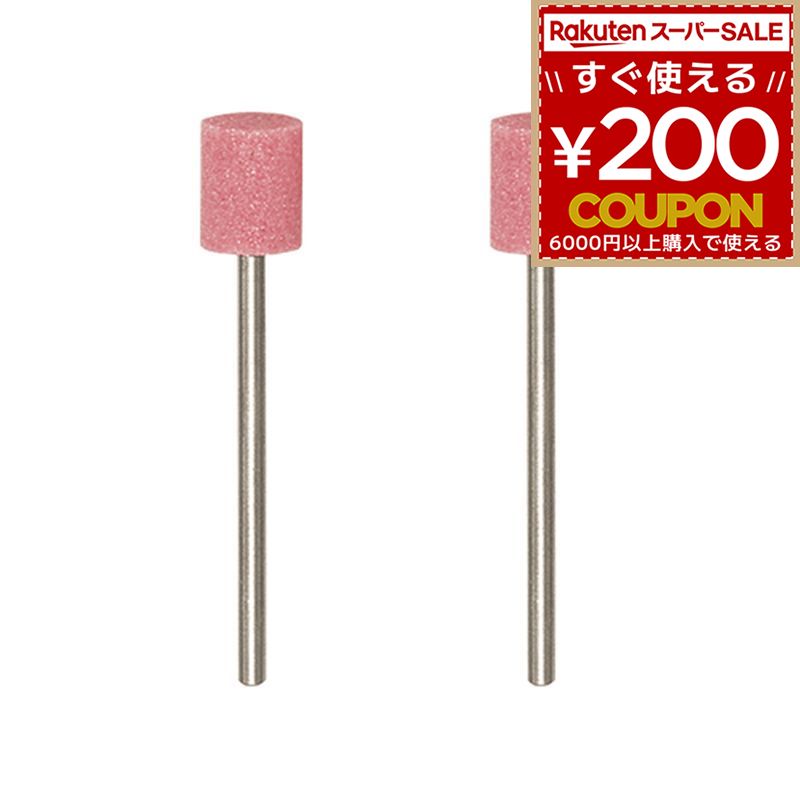 プロクソン PROXXON キソパワーツール 軸付き砥石 2本 26766 4952989267669
