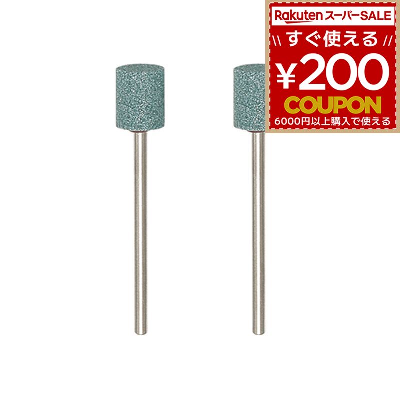 プロクソン PROXXON キソパワーツール 軸付き砥石 2本 26776 4952989267768