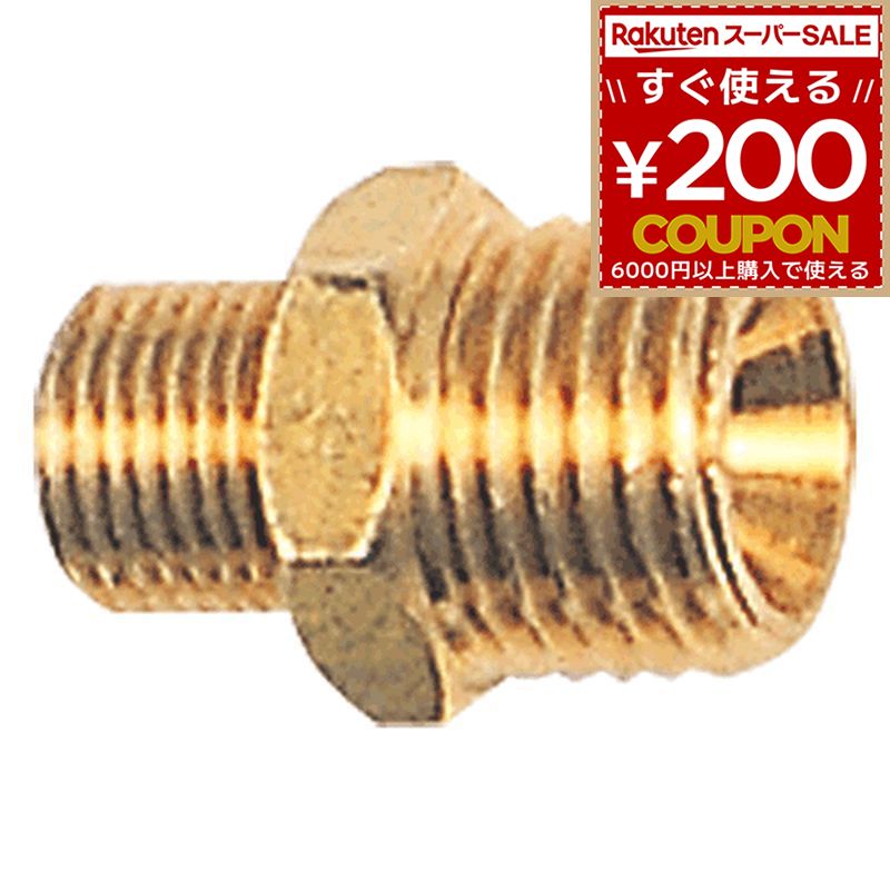 Rakuten - 中間ニップル E-1330