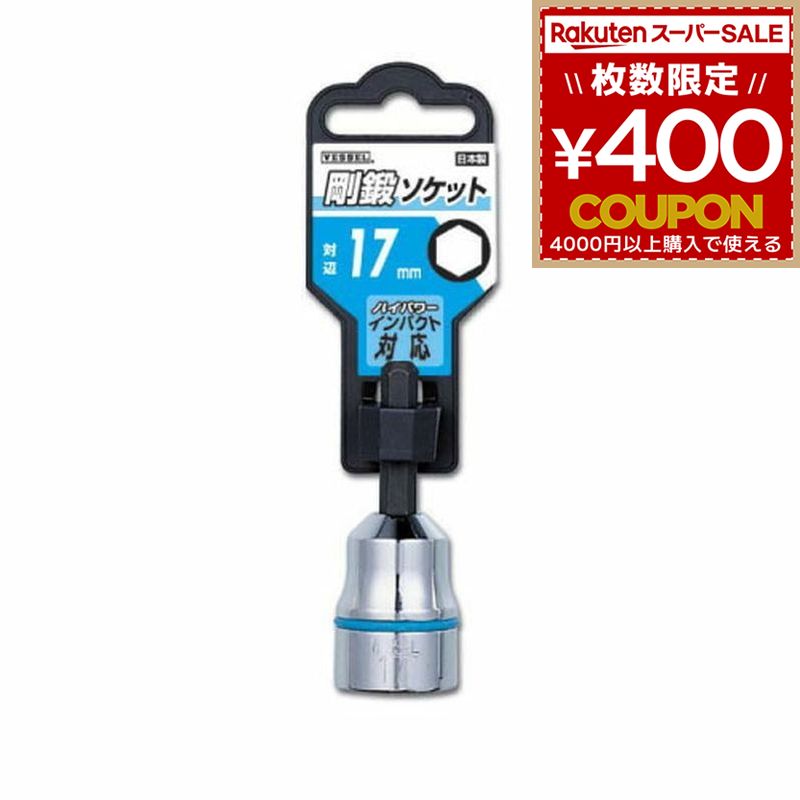 Rakuten - ベッセル VESSEL 剛鍛ソケット 対辺8mm SA200860