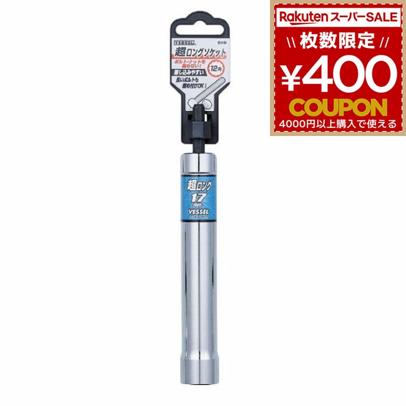 Rakuten - ベッセル VESSEL 超ロングソケット 対辺19mm XA201915