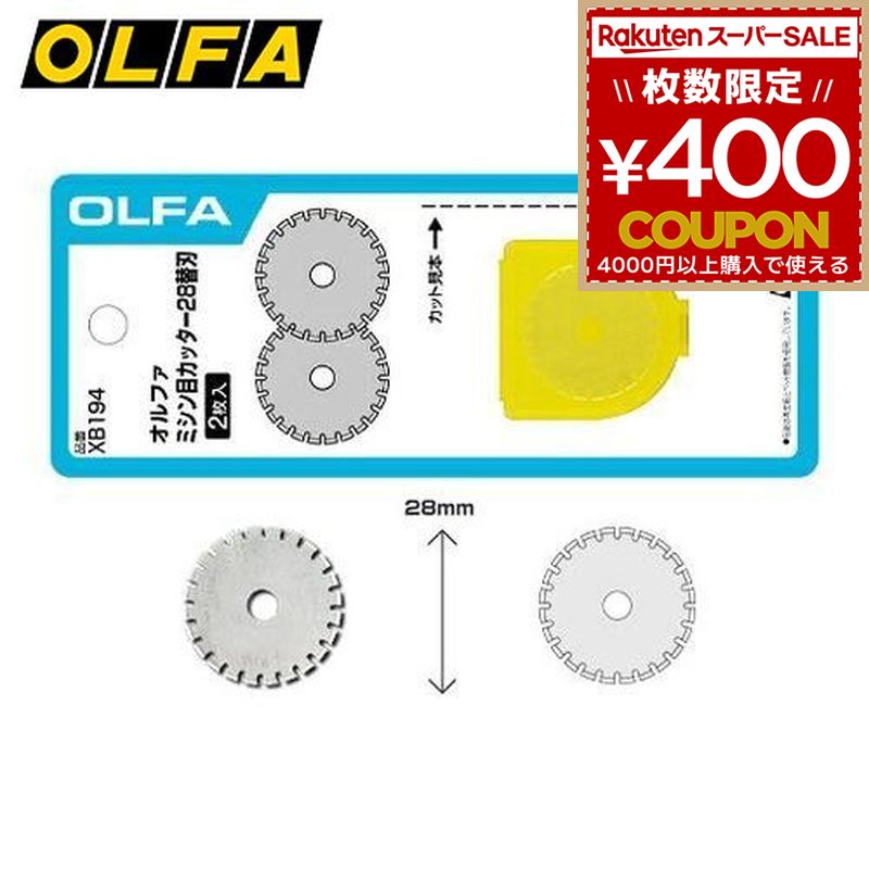 オルファ OLFA ミシン目カッター28 替刃 替え刃 ミシン目 チケット作り 紙工作 XB194  ...