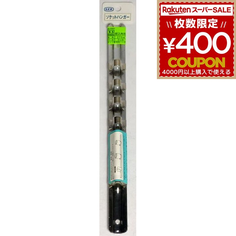 Rakuten - スエカゲツール SEK ソケットハンガー バネ7ケ付 H301 4989530000093